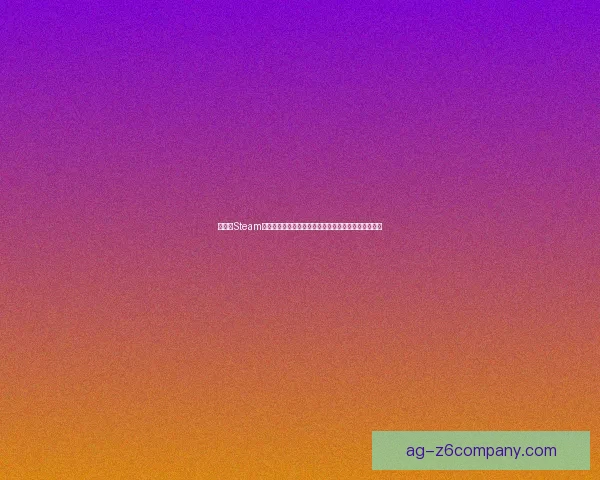 如何在Steam平台下载并安装求生之路游戏完整教程及常见问题解答