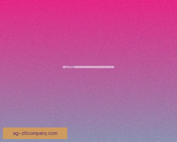 探索Steam平台的独特魅力与游戏生态如何影响全球玩家体验与产业发展